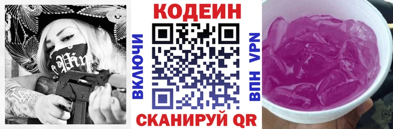 Кодеиновый сироп Lean напиток Lean (лин)  Купить  Макаров 
